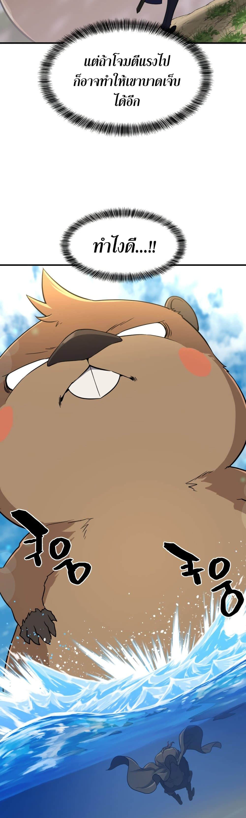 The World’s Best Engineer ยอดสถาปนิกผู้พิทักษ์อาณาจักร ตอนที่ 55 page 12