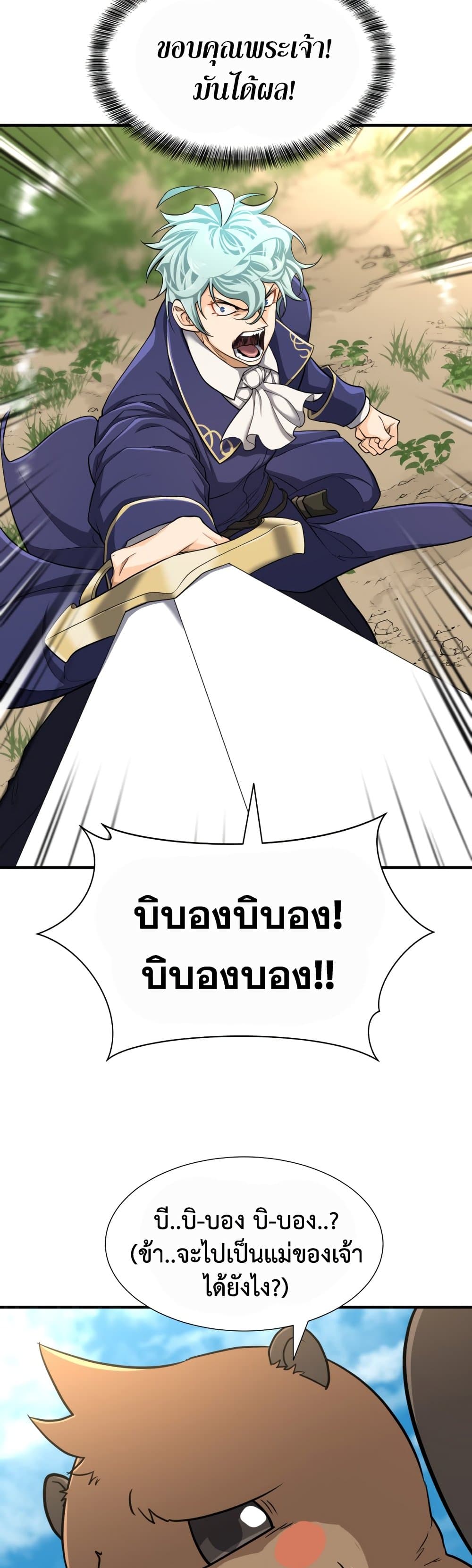 The World’s Best Engineer ยอดสถาปนิกผู้พิทักษ์อาณาจักร ตอนที่ 55 page 18