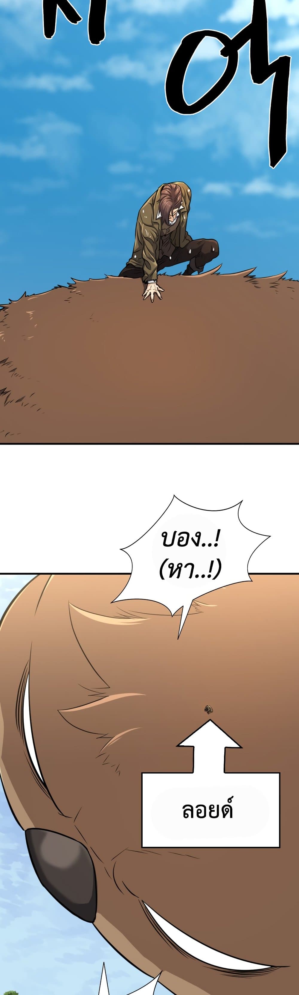 The World’s Best Engineer ยอดสถาปนิกผู้พิทักษ์อาณาจักร ตอนที่ 55 page 21