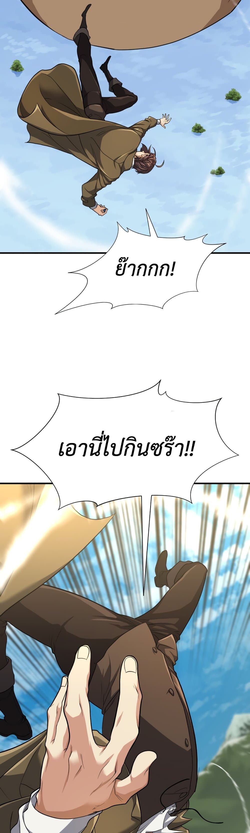 The World’s Best Engineer ยอดสถาปนิกผู้พิทักษ์อาณาจักร ตอนที่ 55 page 24