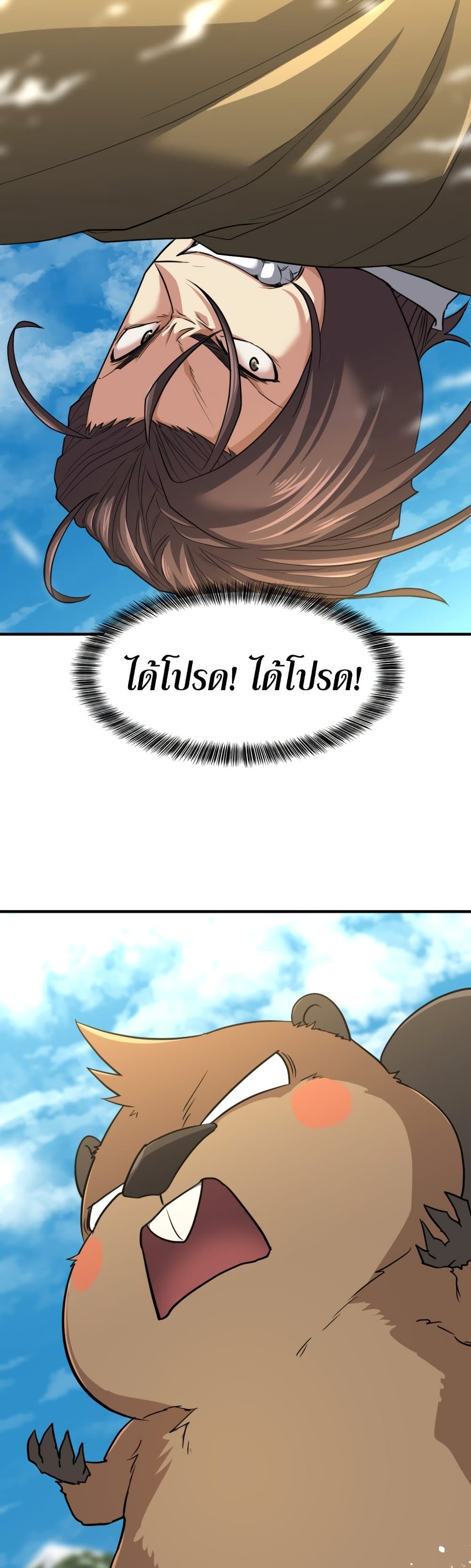 The World’s Best Engineer ยอดสถาปนิกผู้พิทักษ์อาณาจักร ตอนที่ 55 page 27