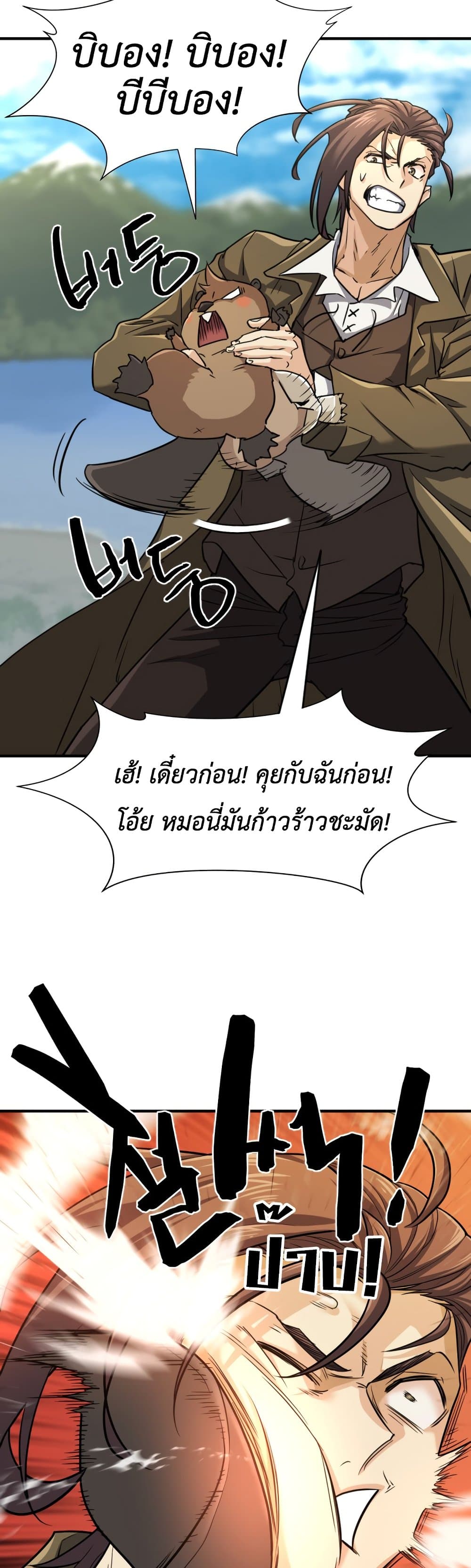 The World’s Best Engineer ยอดสถาปนิกผู้พิทักษ์อาณาจักร ตอนที่ 55 page 33