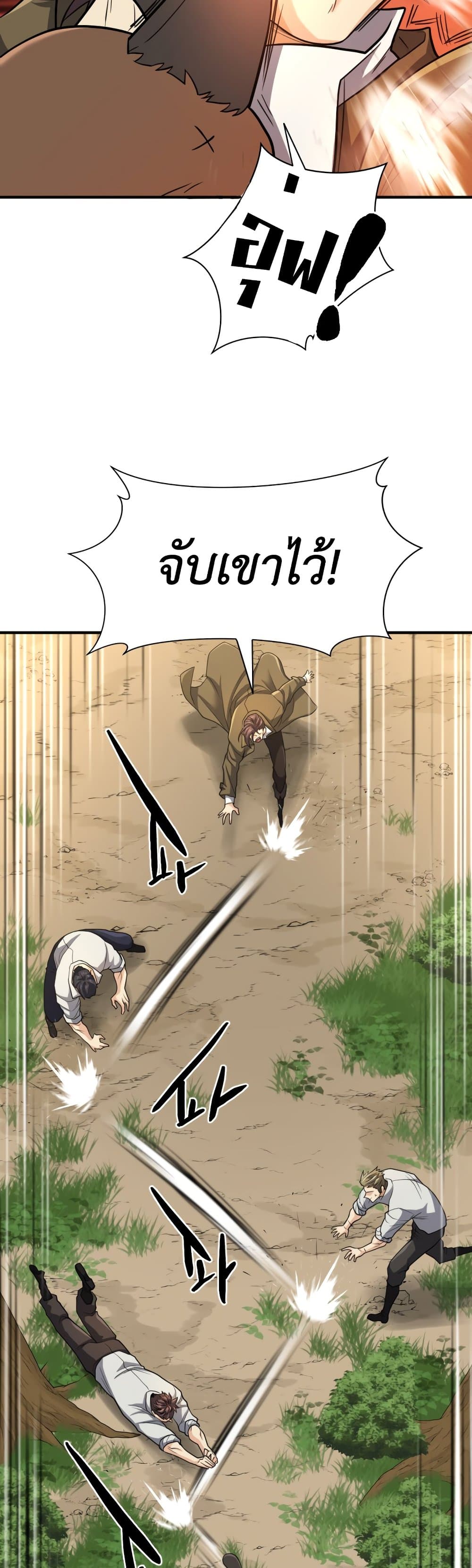 The World’s Best Engineer ยอดสถาปนิกผู้พิทักษ์อาณาจักร ตอนที่ 55 page 34