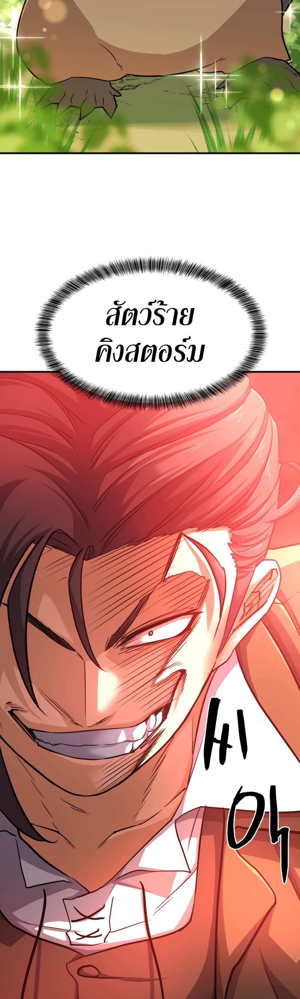 The World’s Best Engineer ยอดสถาปนิกผู้พิทักษ์อาณาจักร ตอนที่ 55 page 48