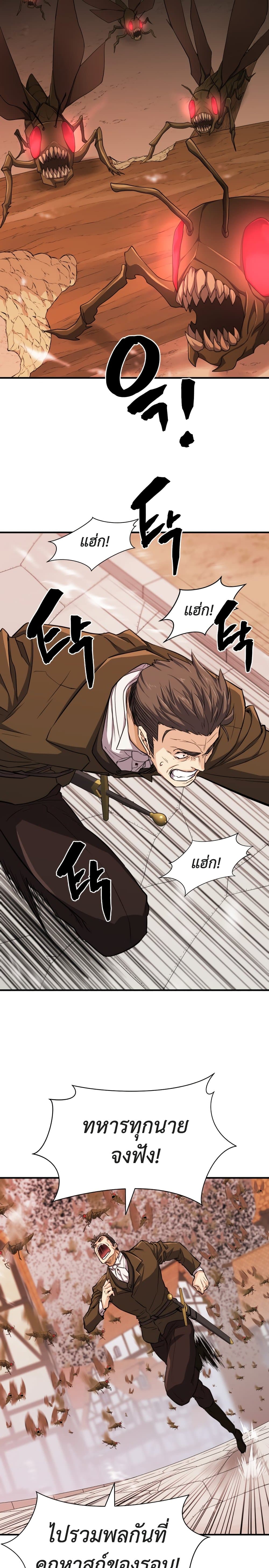 The World’s Best Engineer ยอดสถาปนิกผู้พิทักษ์อาณาจักร ตอนที่ 56 page 7