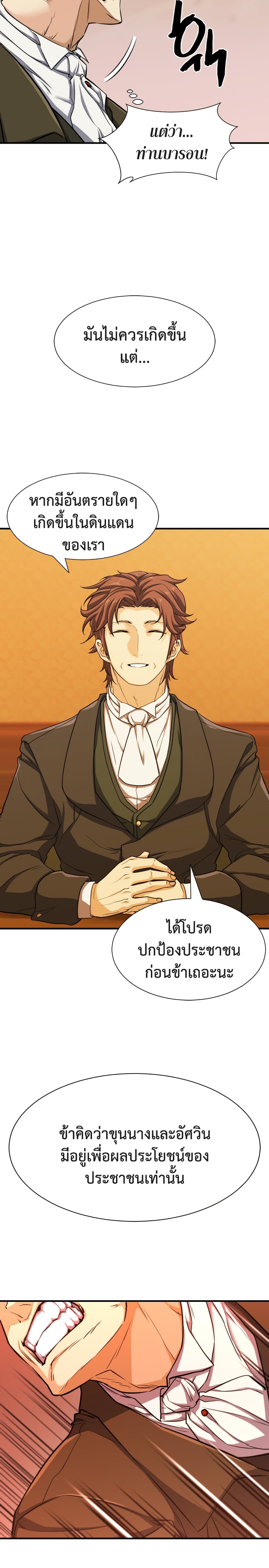 The World’s Best Engineer ยอดสถาปนิกผู้พิทักษ์อาณาจักร ตอนที่ 56 page 9