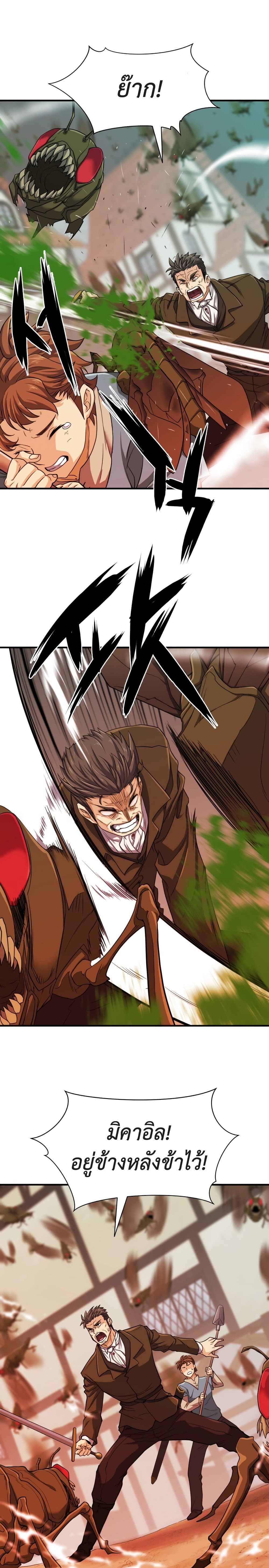 The World’s Best Engineer ยอดสถาปนิกผู้พิทักษ์อาณาจักร ตอนที่ 56 page 10