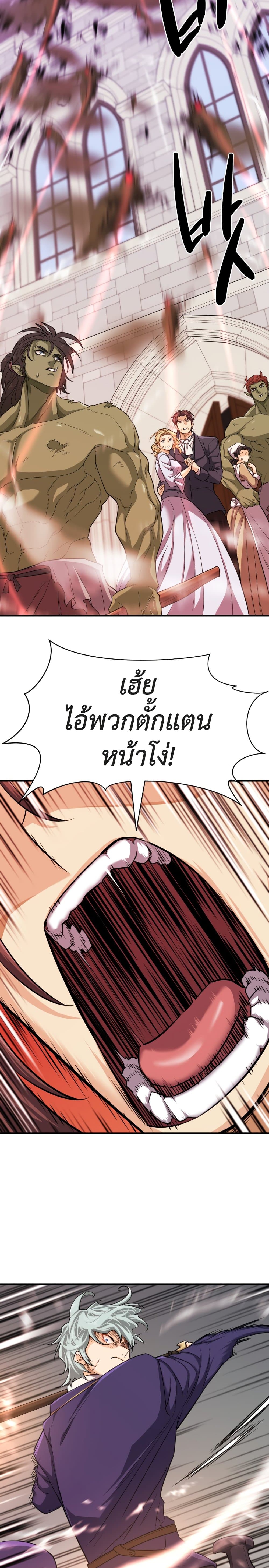 The World’s Best Engineer ยอดสถาปนิกผู้พิทักษ์อาณาจักร ตอนที่ 56 page 19