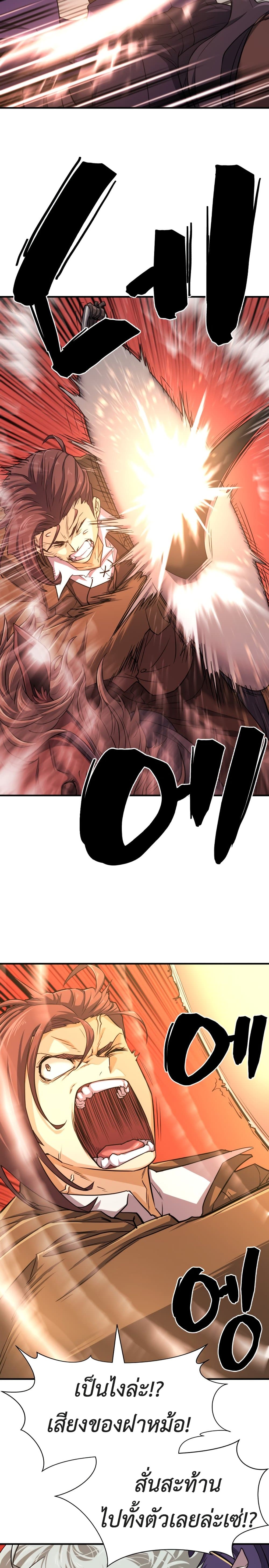 The World’s Best Engineer ยอดสถาปนิกผู้พิทักษ์อาณาจักร ตอนที่ 56 page 20