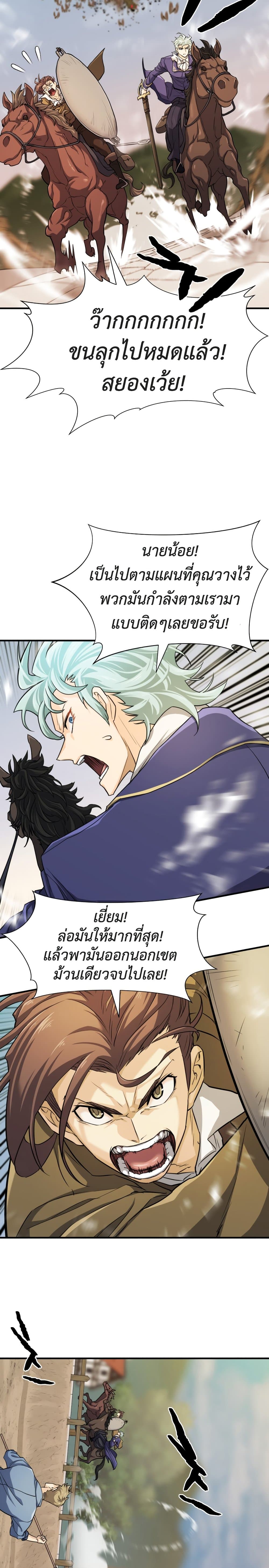 The World’s Best Engineer ยอดสถาปนิกผู้พิทักษ์อาณาจักร ตอนที่ 56 page 25