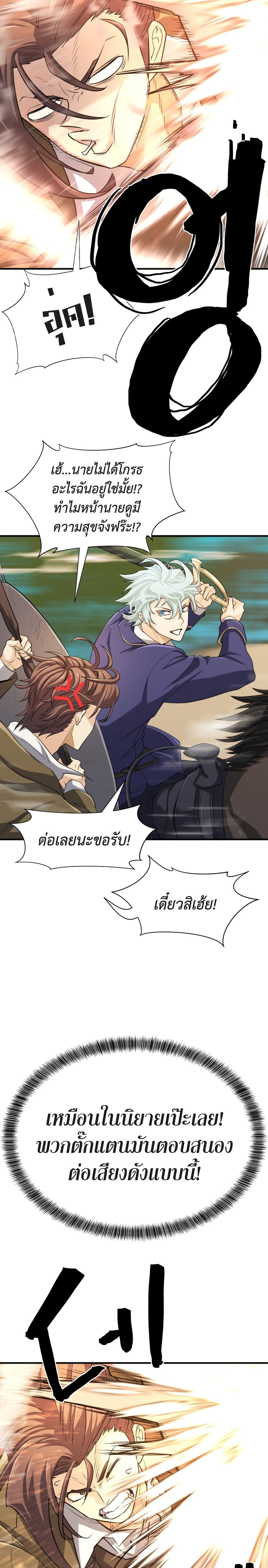 The World’s Best Engineer ยอดสถาปนิกผู้พิทักษ์อาณาจักร ตอนที่ 56 page 27