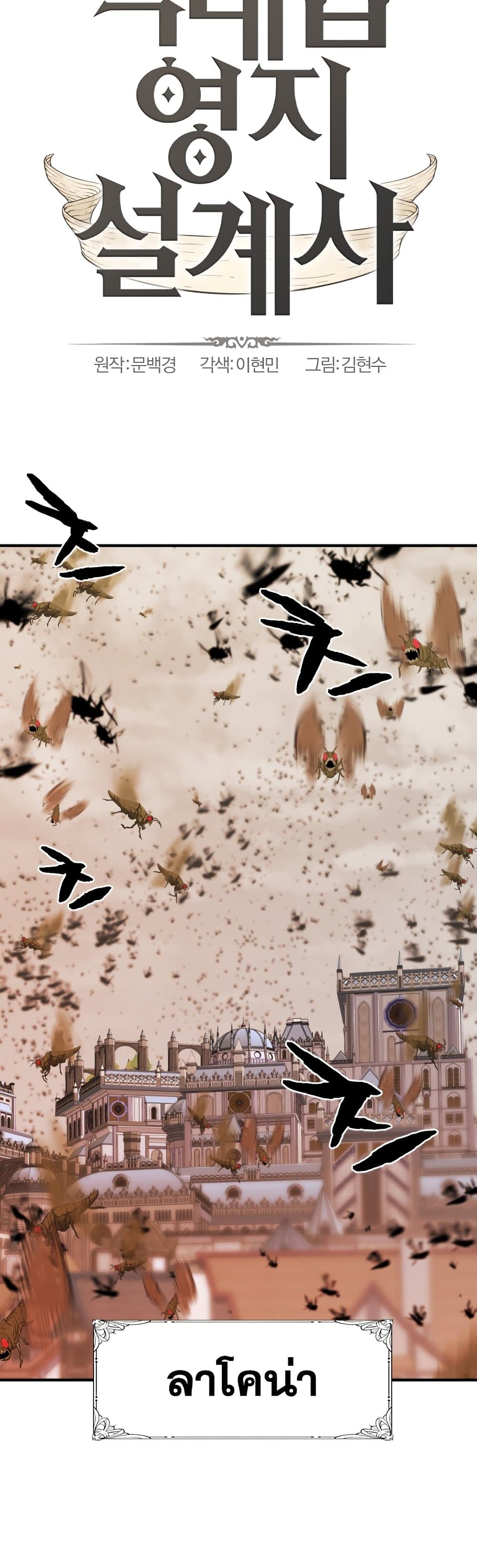 The World’s Best Engineer ยอดสถาปนิกผู้พิทักษ์อาณาจักร ตอนที่ 57 page 1