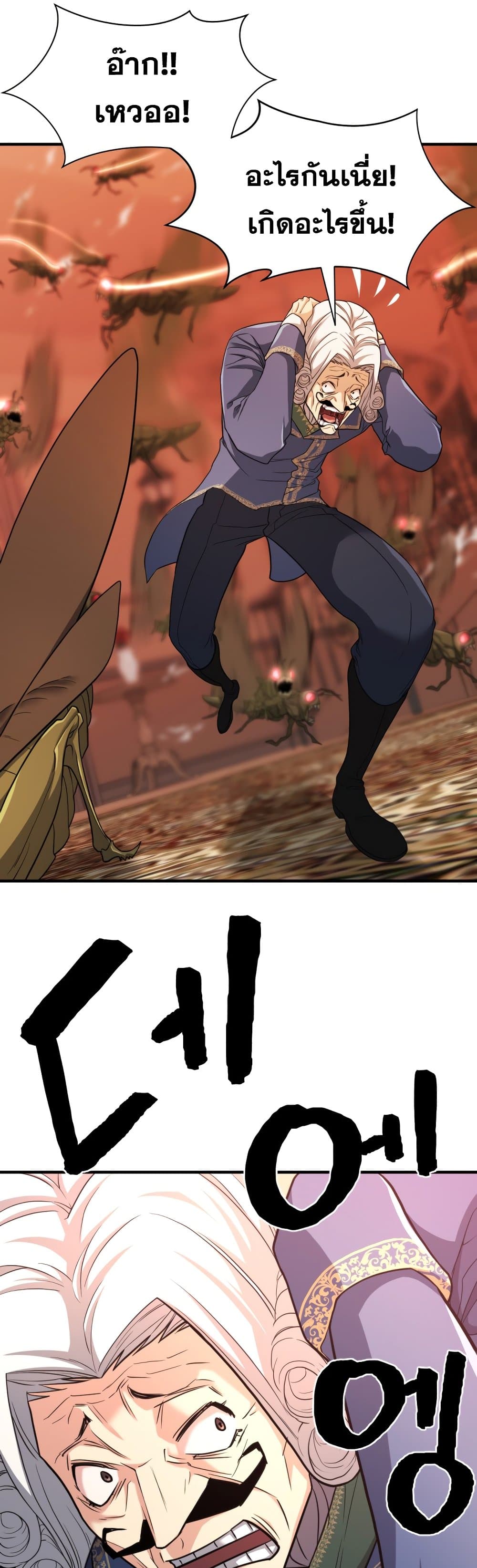 The World’s Best Engineer ยอดสถาปนิกผู้พิทักษ์อาณาจักร ตอนที่ 57 page 2