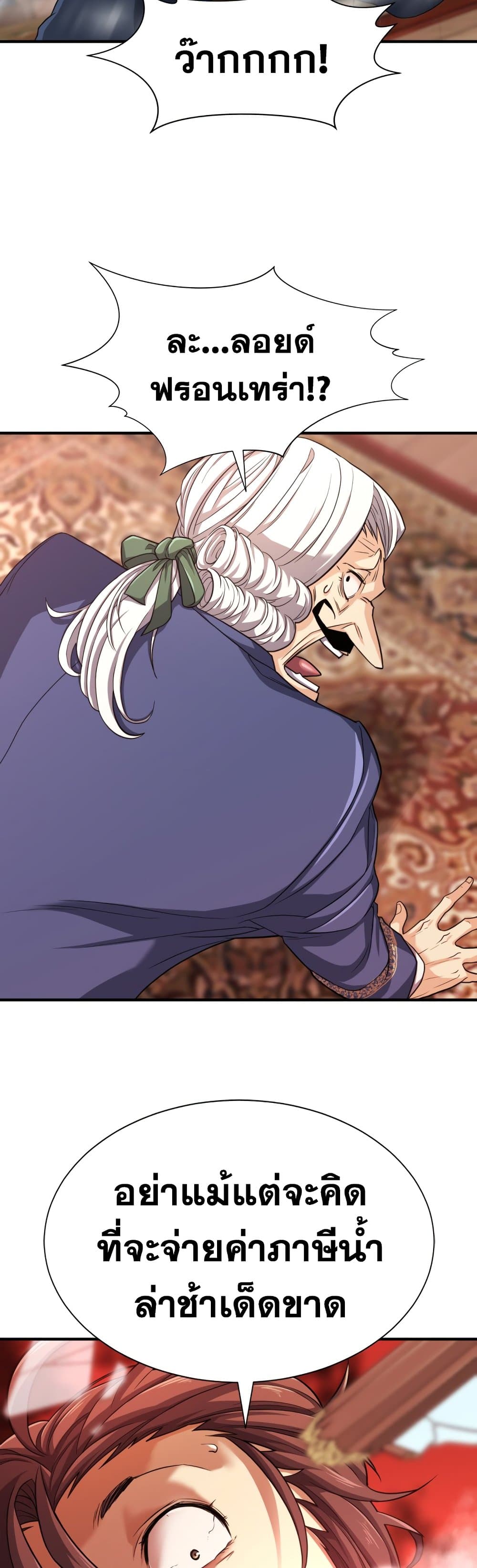 The World’s Best Engineer ยอดสถาปนิกผู้พิทักษ์อาณาจักร ตอนที่ 57 page 4