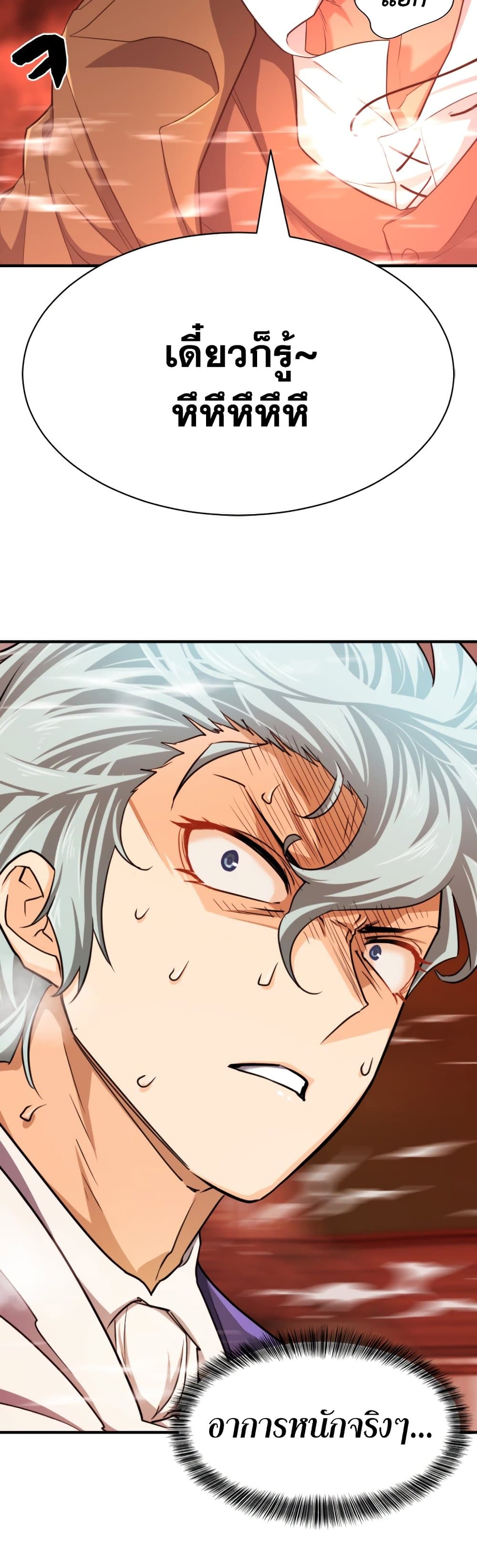 The World’s Best Engineer ยอดสถาปนิกผู้พิทักษ์อาณาจักร ตอนที่ 57 page 13