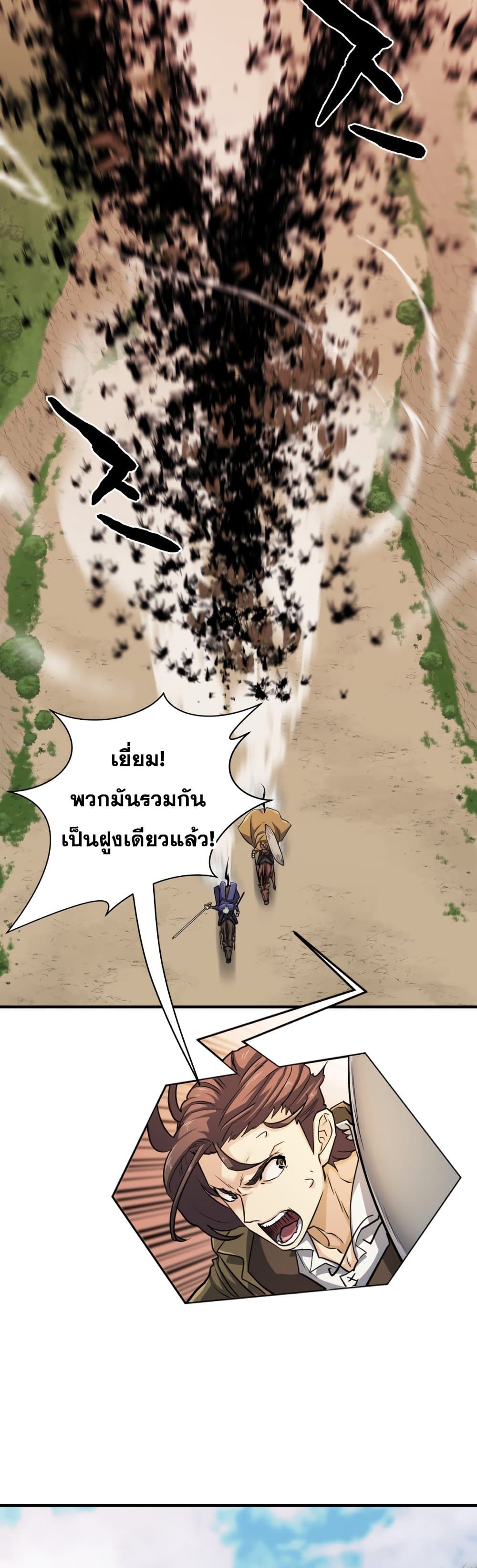 The World’s Best Engineer ยอดสถาปนิกผู้พิทักษ์อาณาจักร ตอนที่ 57 page 22