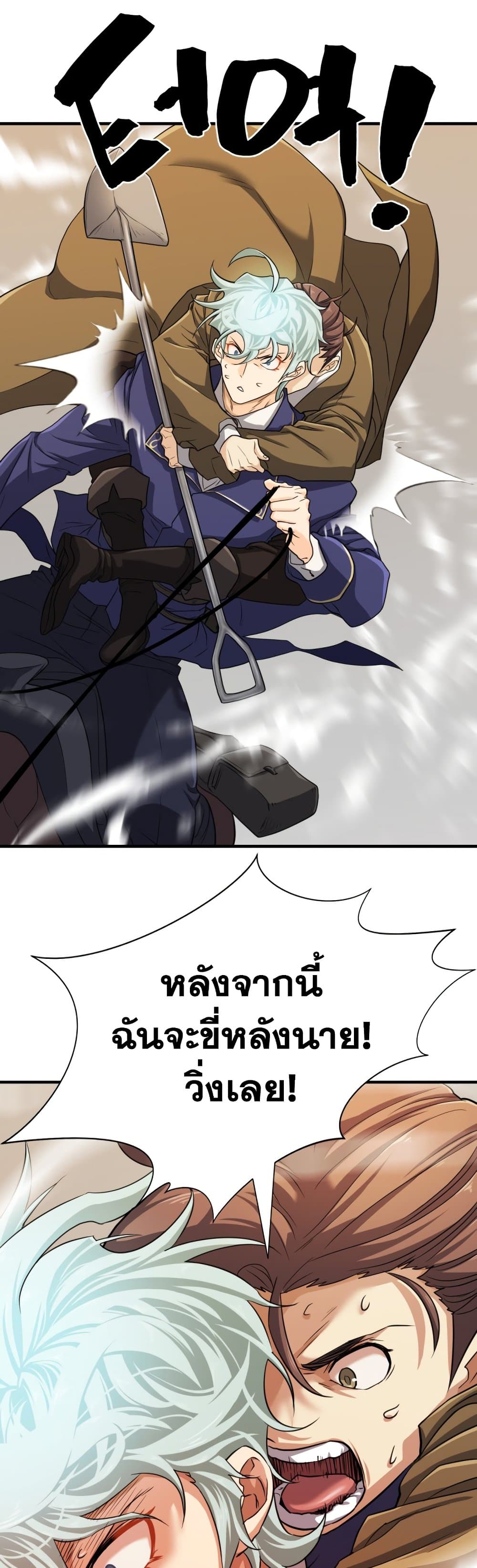 The World’s Best Engineer ยอดสถาปนิกผู้พิทักษ์อาณาจักร ตอนที่ 57 page 26