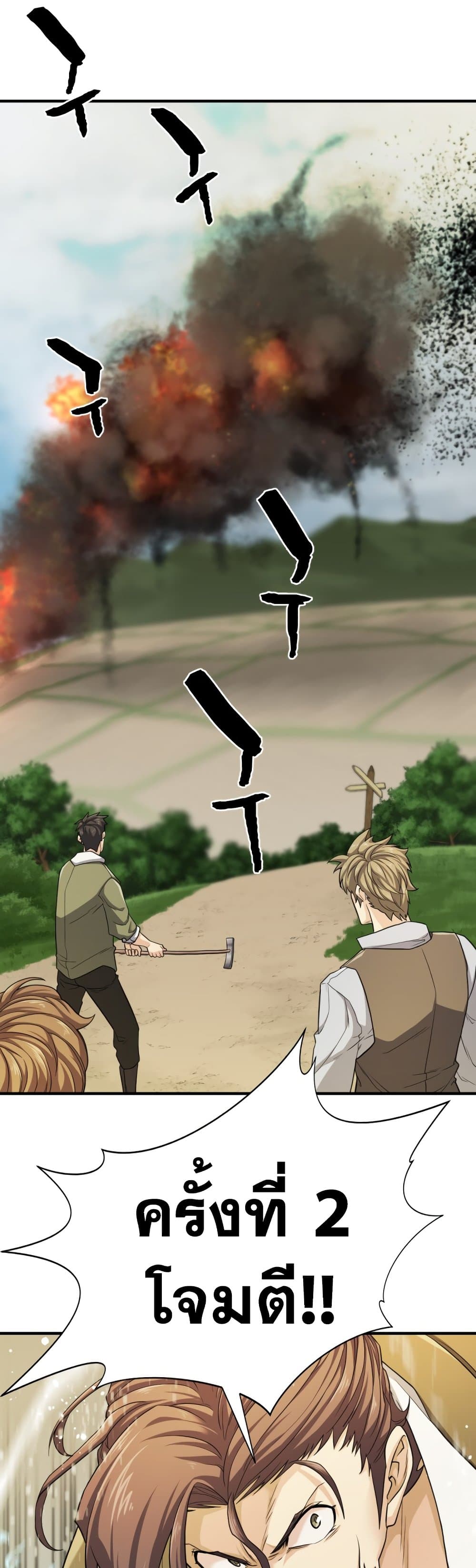 The World’s Best Engineer ยอดสถาปนิกผู้พิทักษ์อาณาจักร ตอนที่ 57 page 39