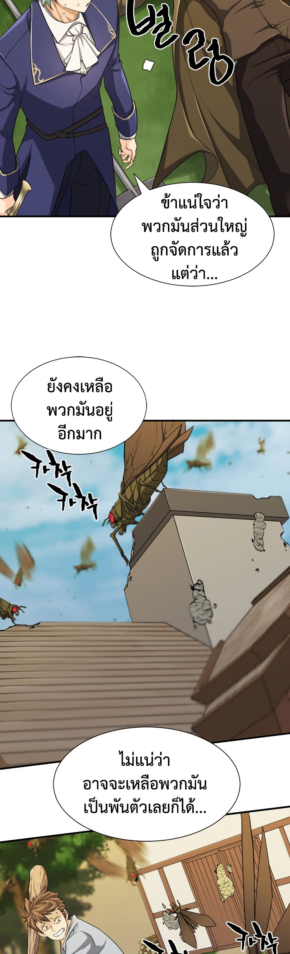 The World’s Best Engineer ยอดสถาปนิกผู้พิทักษ์อาณาจักร ตอนที่ 57 page 52