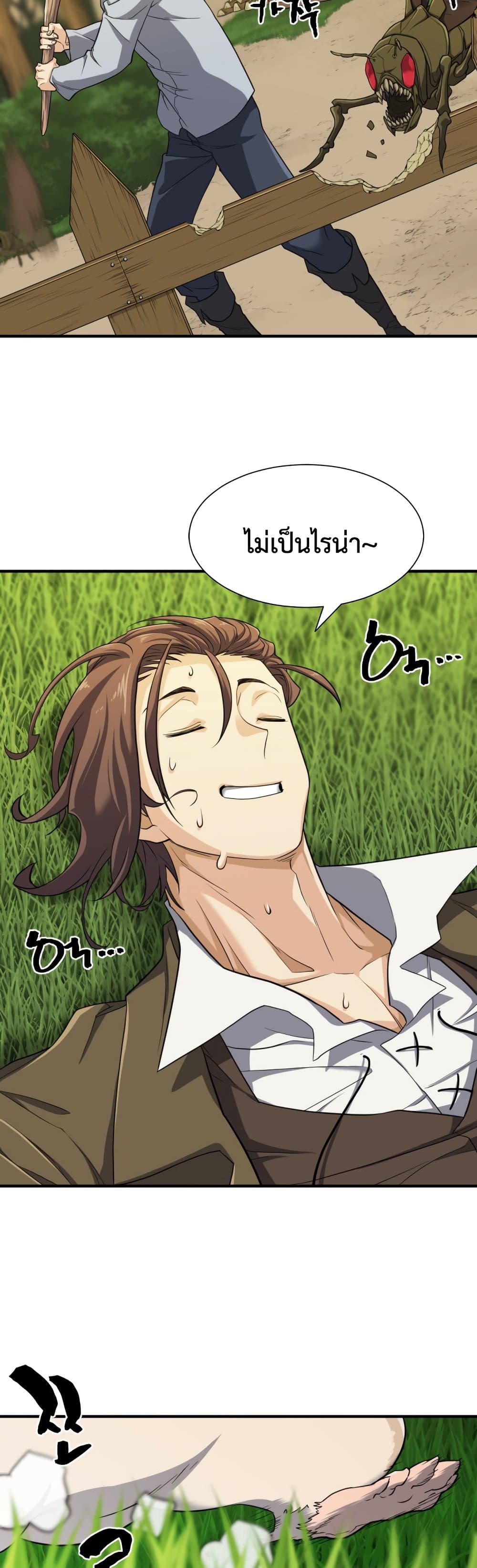 The World’s Best Engineer ยอดสถาปนิกผู้พิทักษ์อาณาจักร ตอนที่ 57 page 53