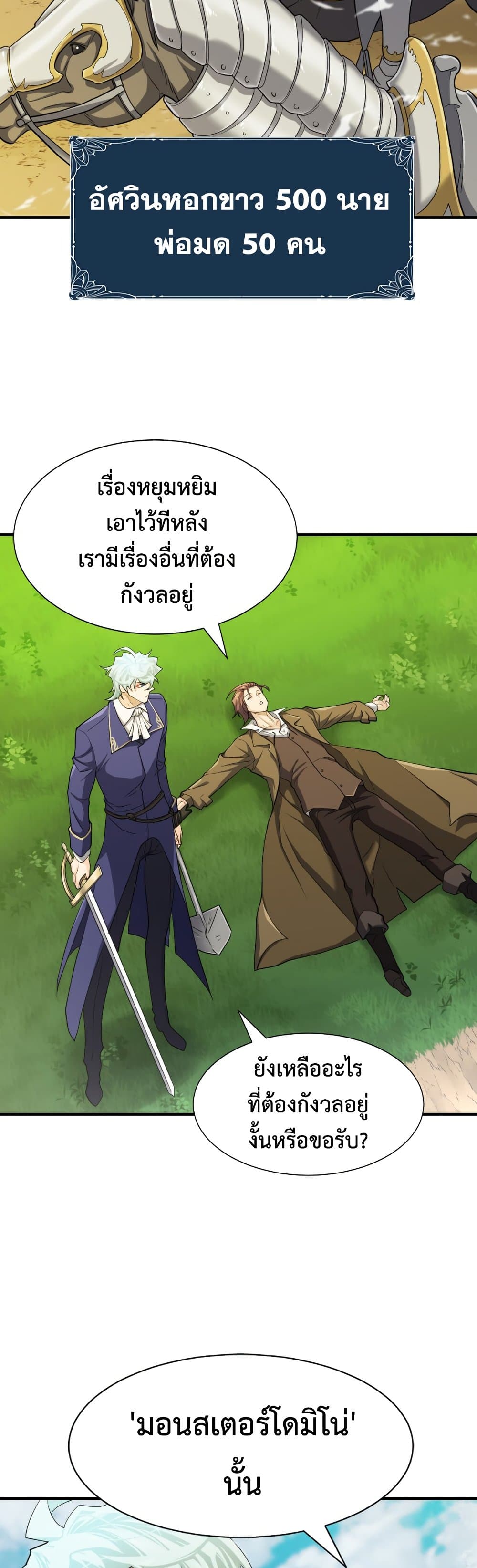 The World’s Best Engineer ยอดสถาปนิกผู้พิทักษ์อาณาจักร ตอนที่ 57 page 57