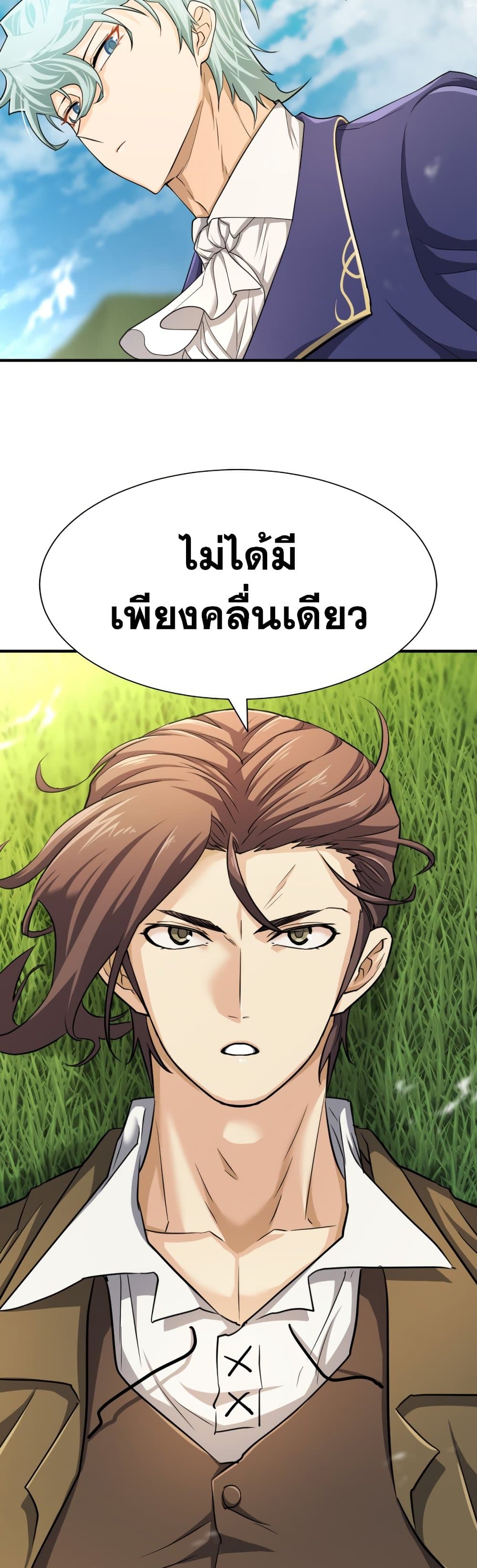 The World’s Best Engineer ยอดสถาปนิกผู้พิทักษ์อาณาจักร ตอนที่ 57 page 58