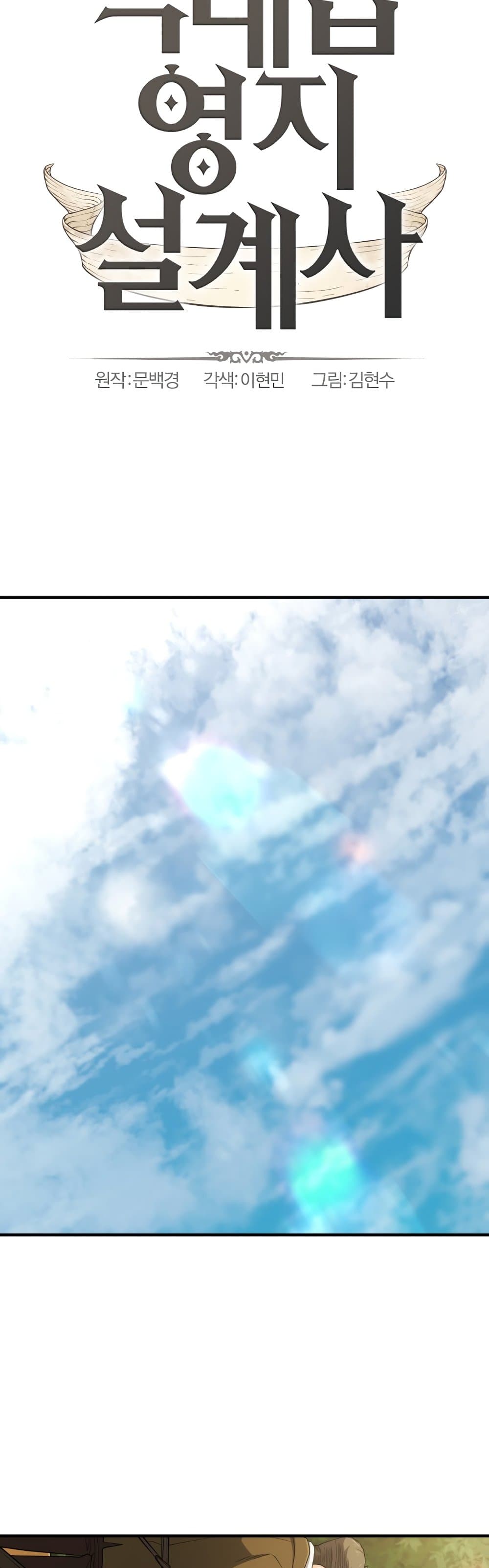 The World’s Best Engineer ยอดสถาปนิกผู้พิทักษ์อาณาจักร ตอนที่ 58 page 1