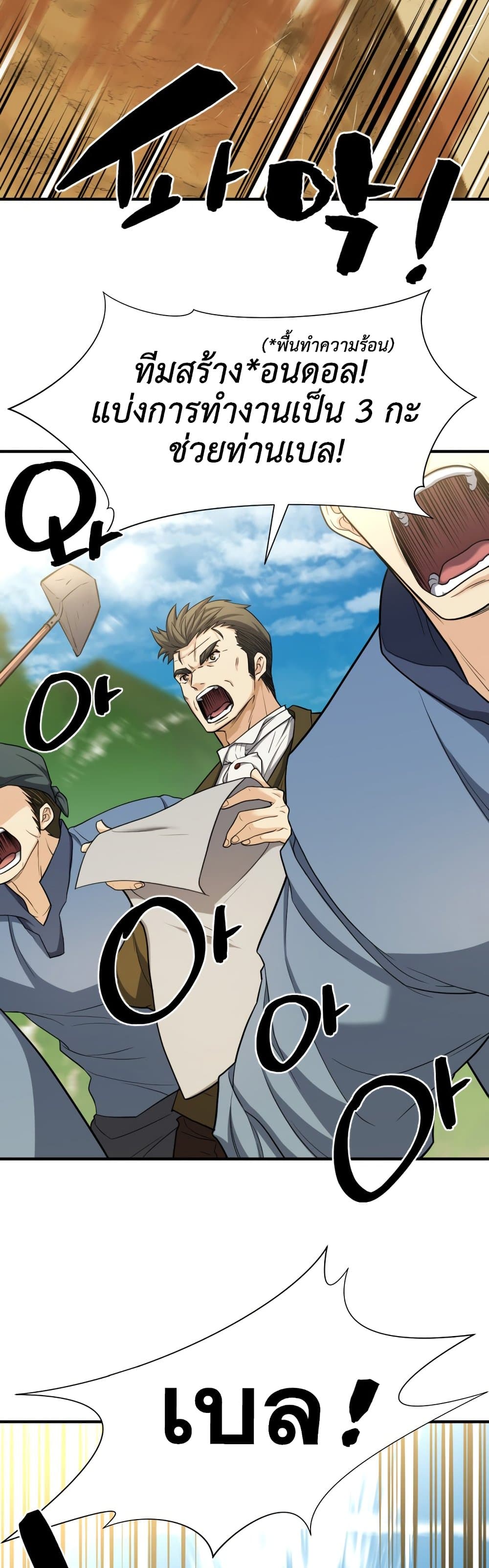 The World’s Best Engineer ยอดสถาปนิกผู้พิทักษ์อาณาจักร ตอนที่ 58 page 32