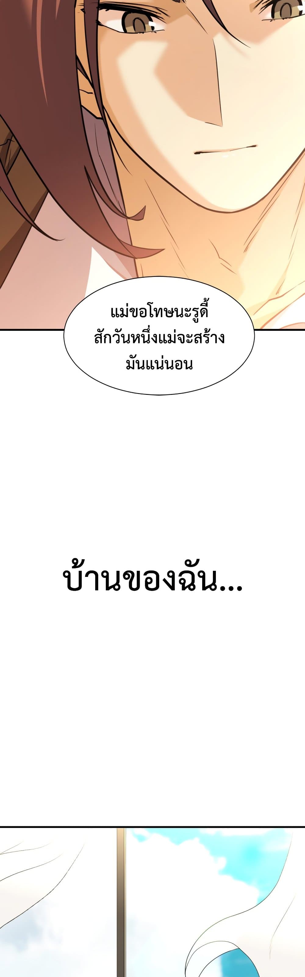The World’s Best Engineer ยอดสถาปนิกผู้พิทักษ์อาณาจักร ตอนที่ 58 page 41