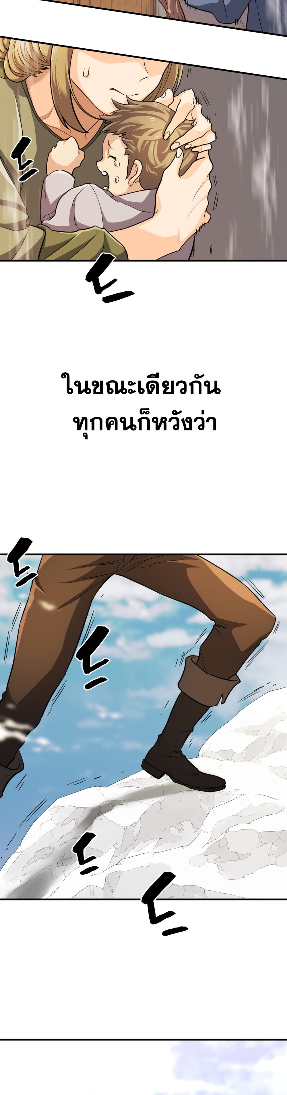 The World’s Best Engineer ยอดสถาปนิกผู้พิทักษ์อาณาจักร ตอนที่ 59 page 5