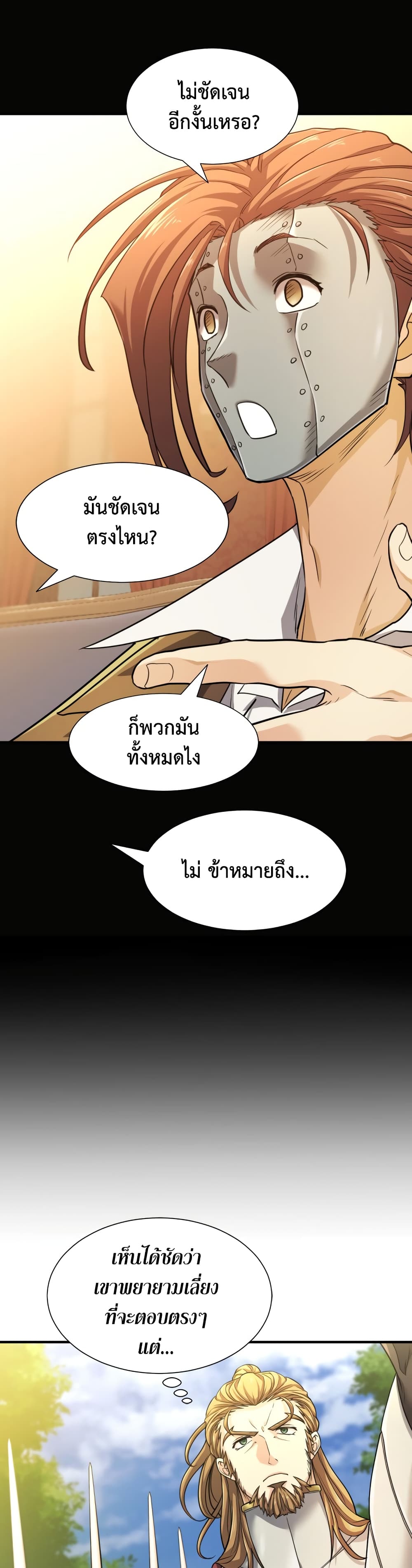 The World’s Best Engineer ยอดสถาปนิกผู้พิทักษ์อาณาจักร ตอนที่ 59 page 12
