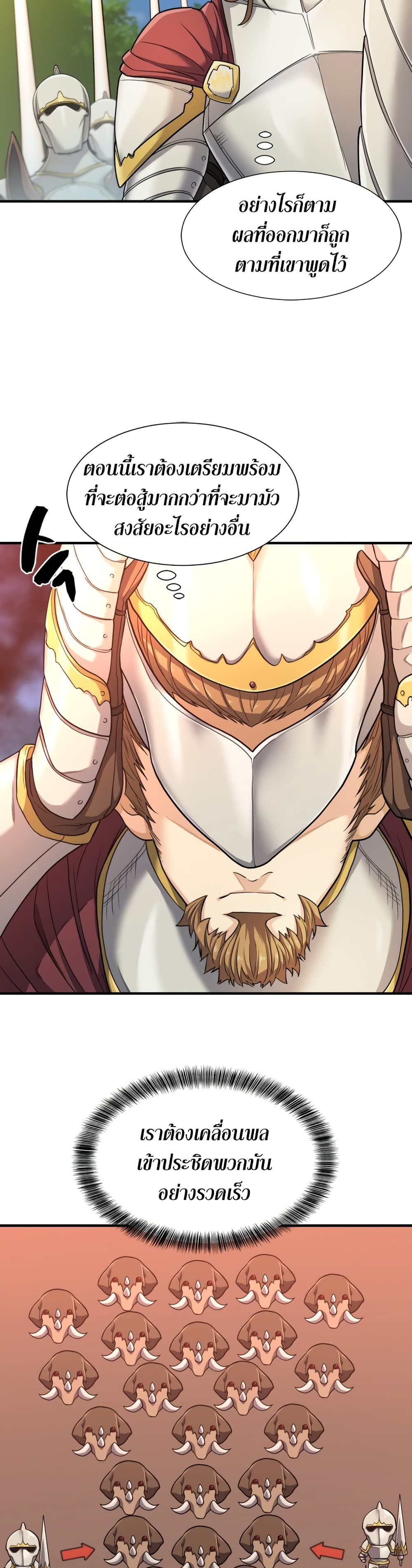 The World’s Best Engineer ยอดสถาปนิกผู้พิทักษ์อาณาจักร ตอนที่ 59 page 13