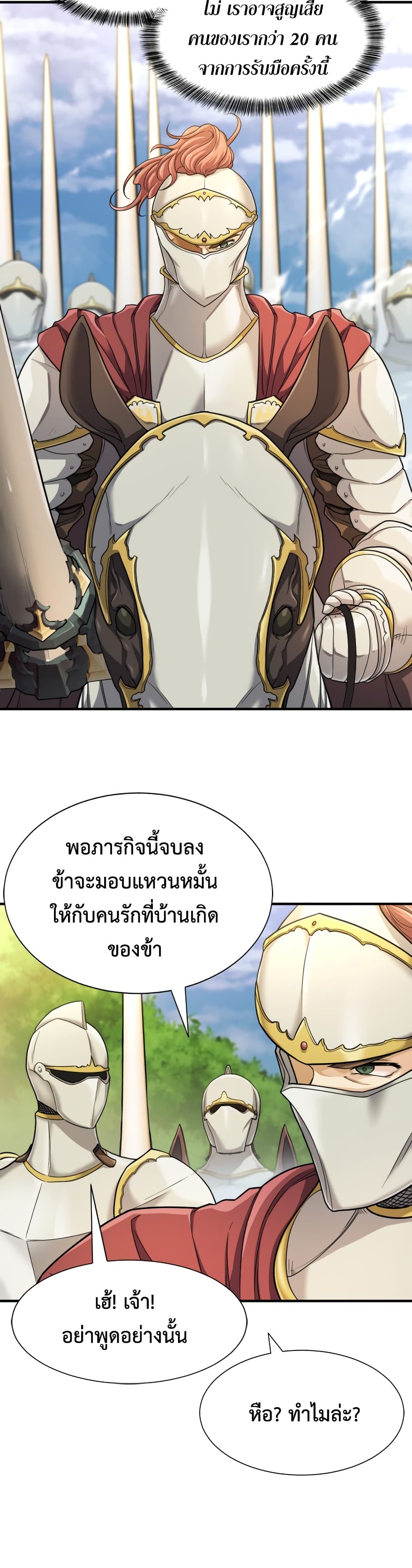 The World’s Best Engineer ยอดสถาปนิกผู้พิทักษ์อาณาจักร ตอนที่ 59 page 15