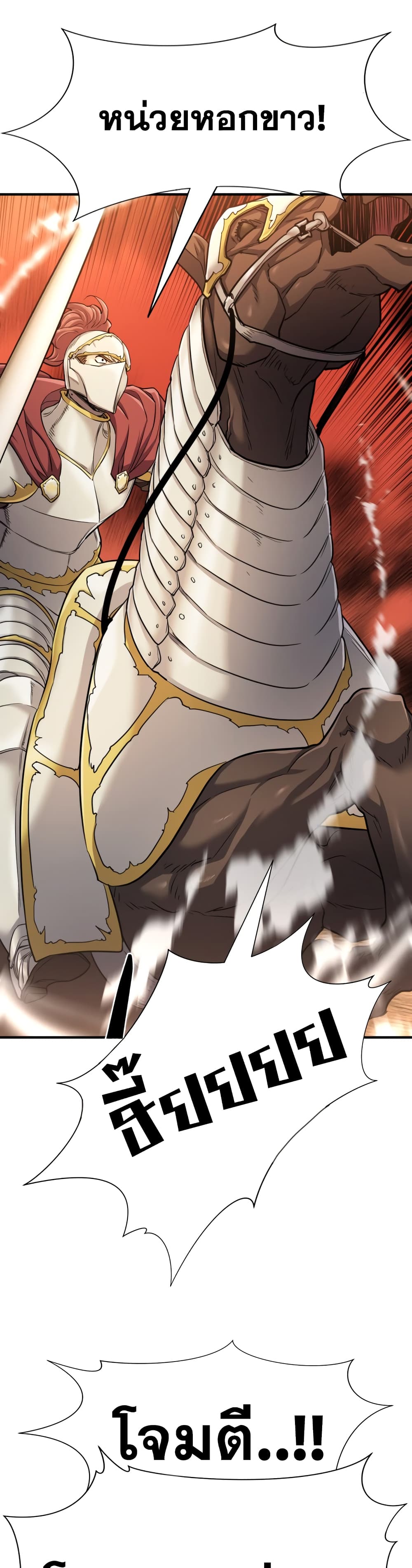 The World’s Best Engineer ยอดสถาปนิกผู้พิทักษ์อาณาจักร ตอนที่ 59 page 17