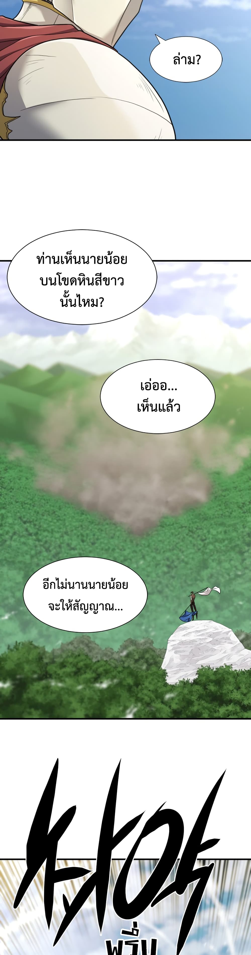 The World’s Best Engineer ยอดสถาปนิกผู้พิทักษ์อาณาจักร ตอนที่ 59 page 20