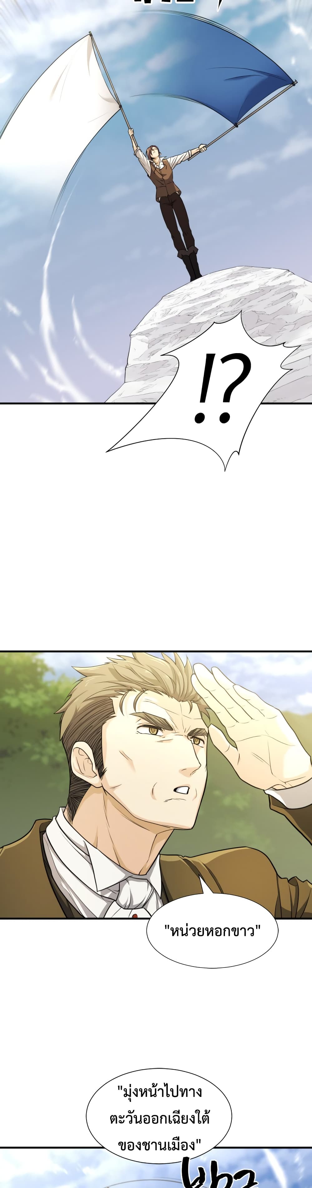 The World’s Best Engineer ยอดสถาปนิกผู้พิทักษ์อาณาจักร ตอนที่ 59 page 21