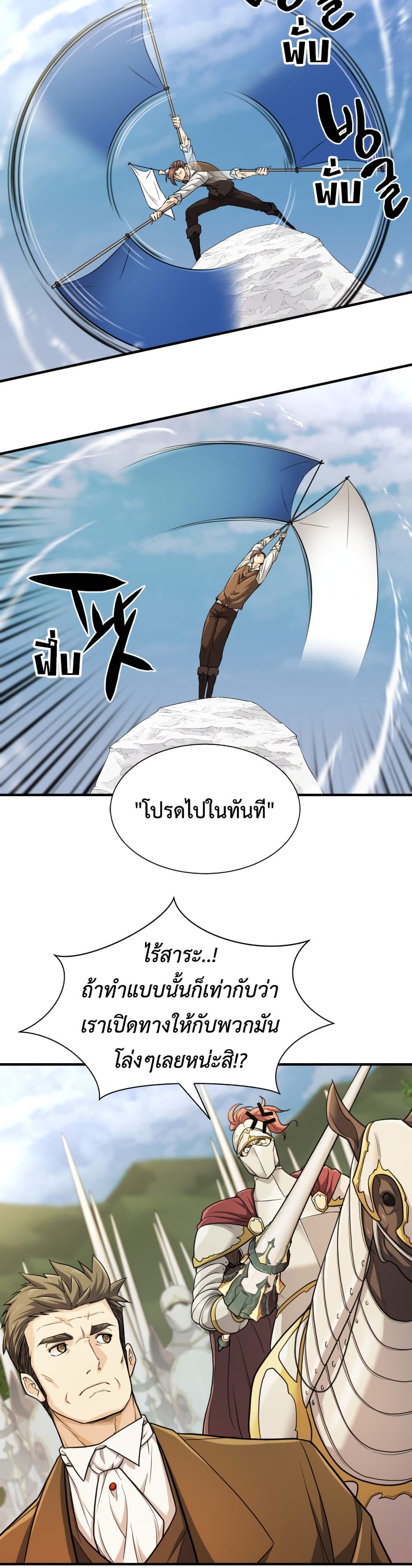 The World’s Best Engineer ยอดสถาปนิกผู้พิทักษ์อาณาจักร ตอนที่ 59 page 22