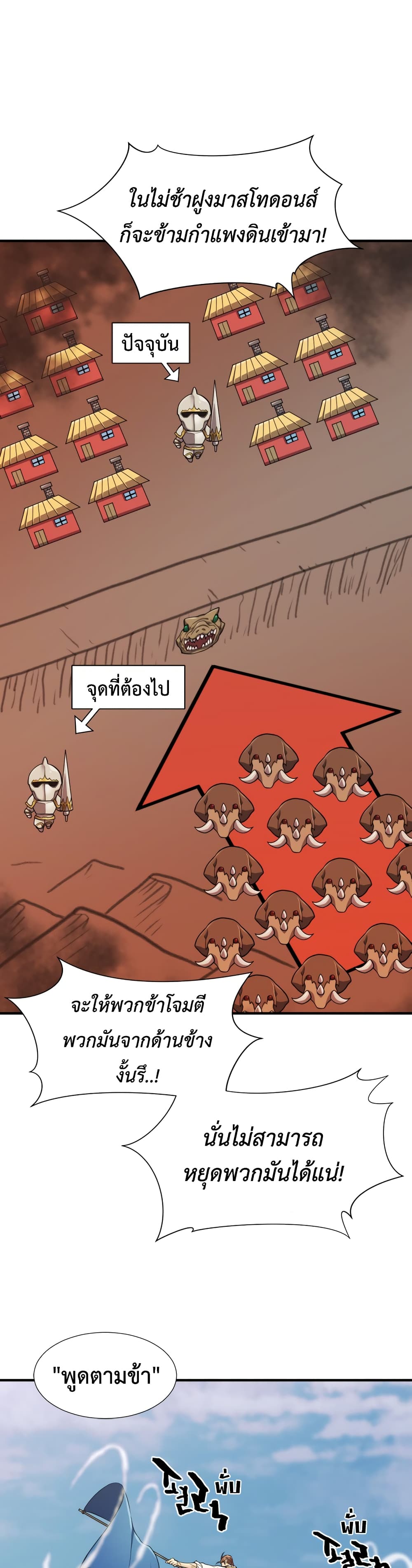 The World’s Best Engineer ยอดสถาปนิกผู้พิทักษ์อาณาจักร ตอนที่ 59 page 23