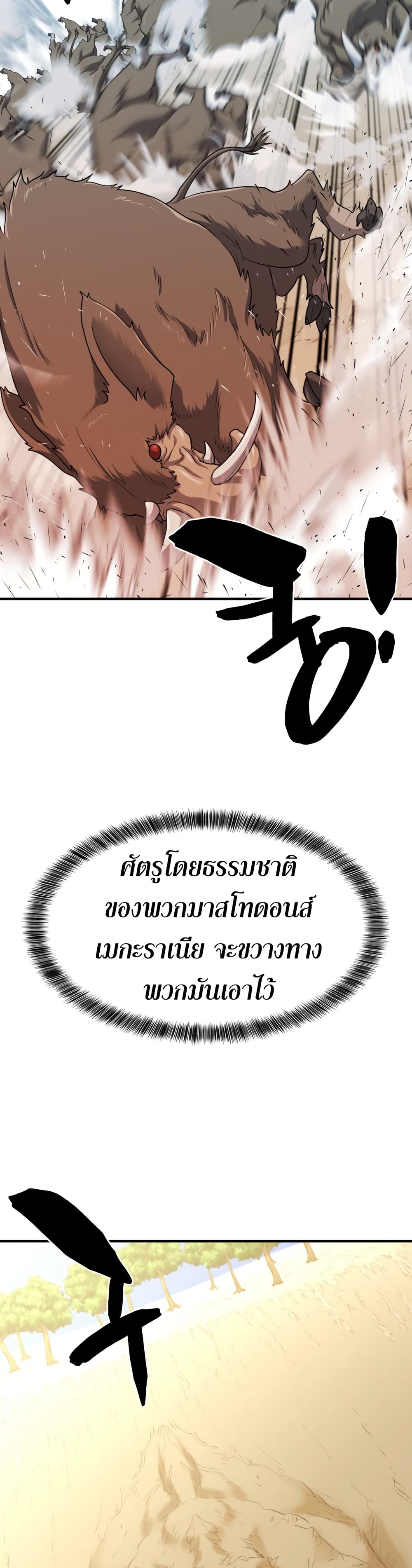 The World’s Best Engineer ยอดสถาปนิกผู้พิทักษ์อาณาจักร ตอนที่ 59 page 32