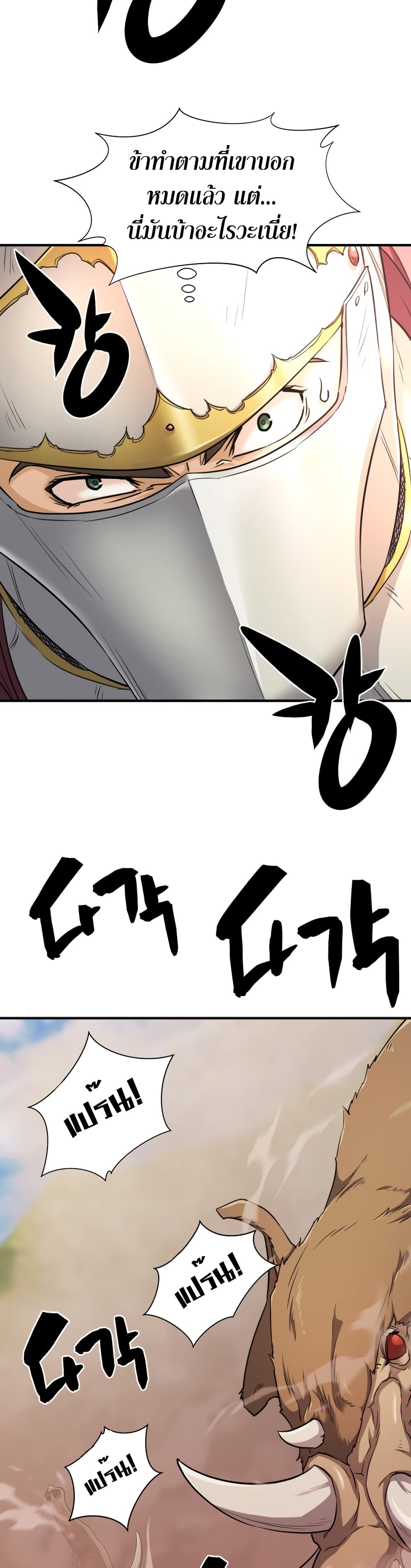 The World’s Best Engineer ยอดสถาปนิกผู้พิทักษ์อาณาจักร ตอนที่ 59 page 37