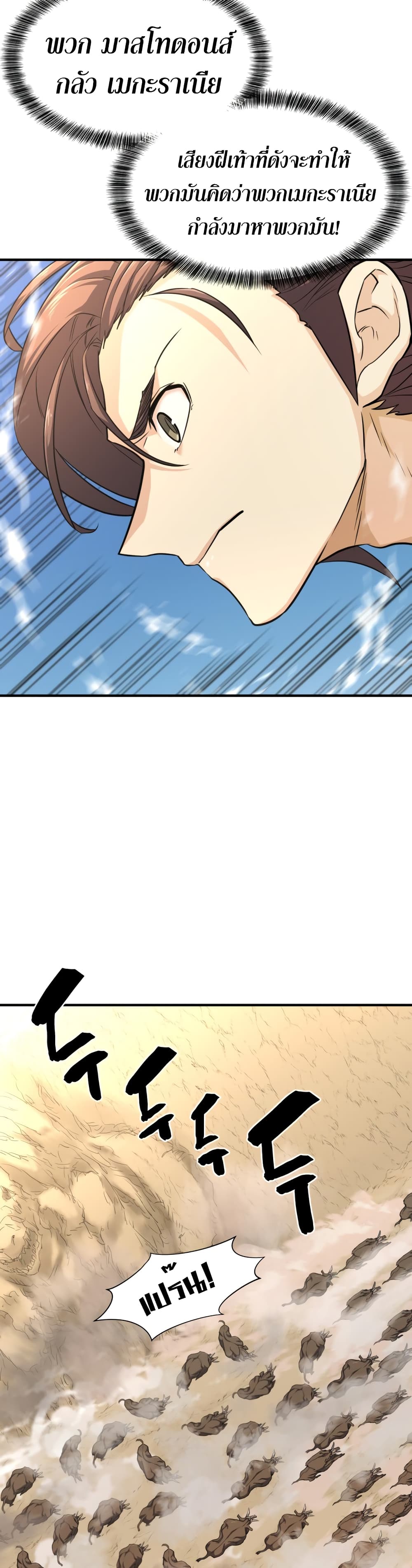 The World’s Best Engineer ยอดสถาปนิกผู้พิทักษ์อาณาจักร ตอนที่ 59 page 39