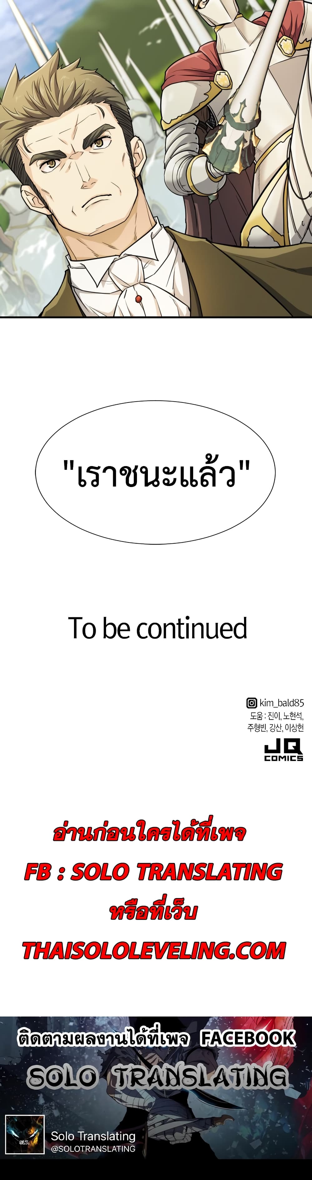 The World’s Best Engineer ยอดสถาปนิกผู้พิทักษ์อาณาจักร ตอนที่ 59 page 49