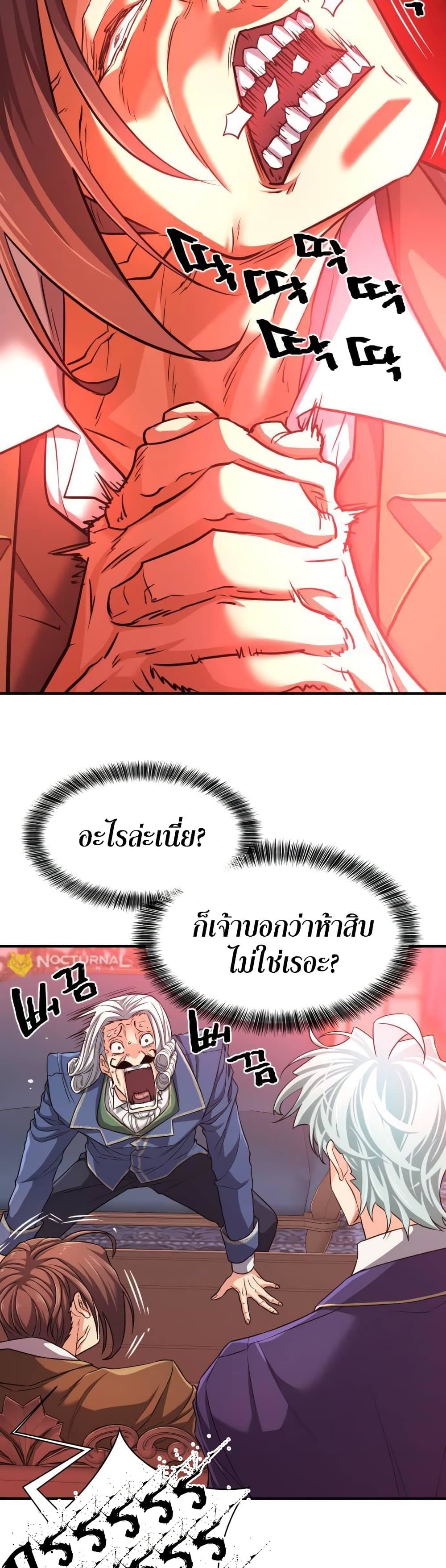 The World’s Best Engineer ยอดสถาปนิกผู้พิทักษ์อาณาจักร ตอนที่ 60 page 10