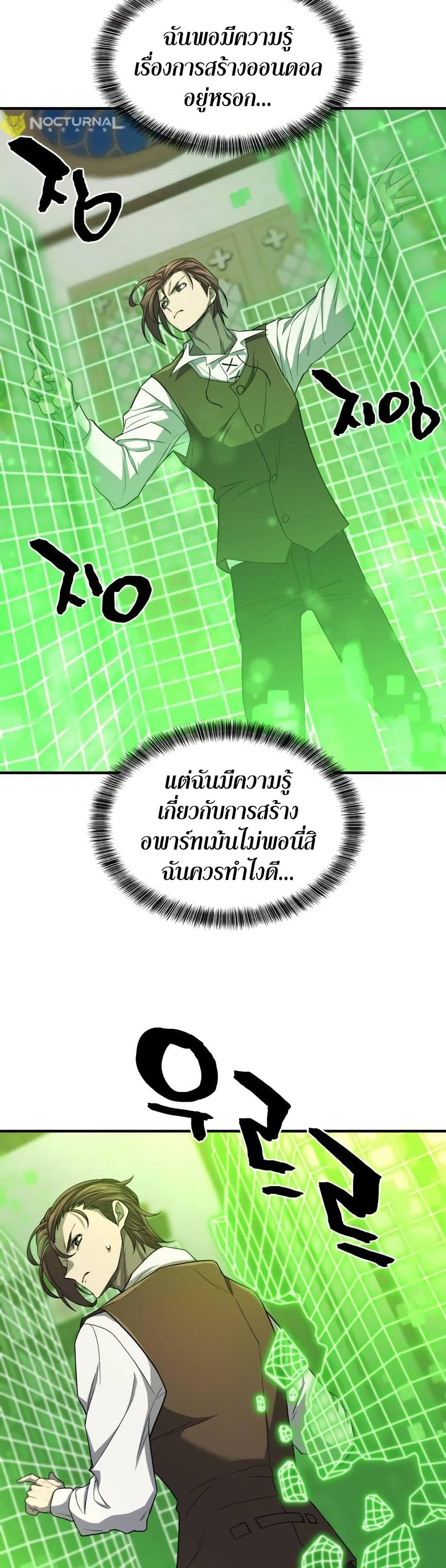 The World’s Best Engineer ยอดสถาปนิกผู้พิทักษ์อาณาจักร ตอนที่ 60 page 25