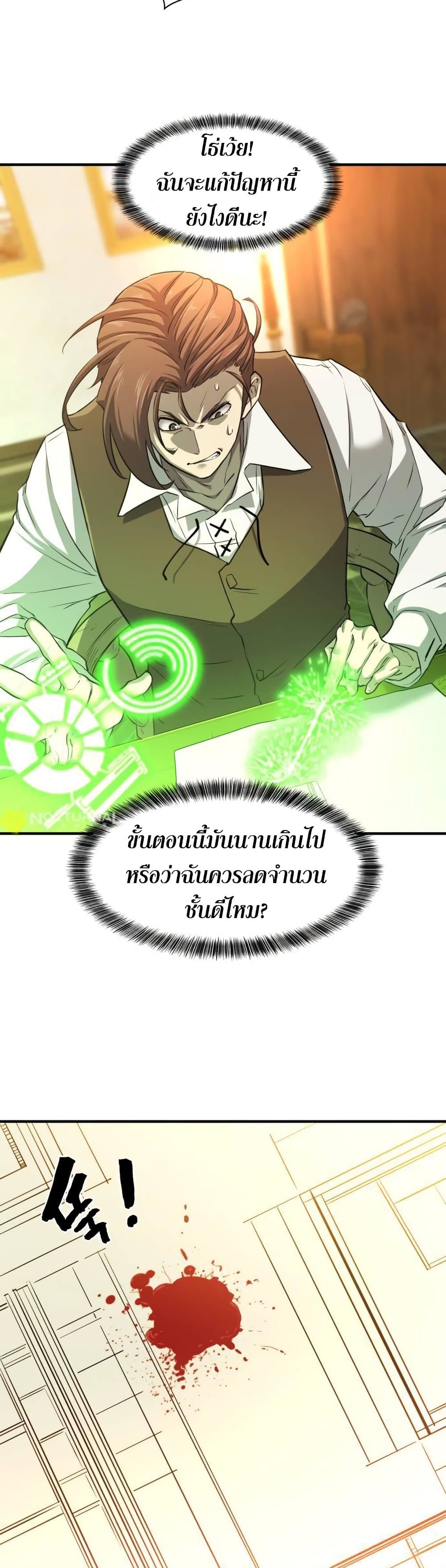The World’s Best Engineer ยอดสถาปนิกผู้พิทักษ์อาณาจักร ตอนที่ 60 page 30