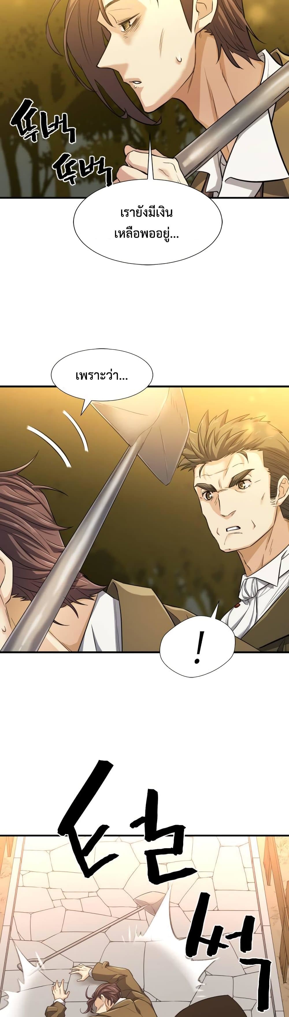 The World’s Best Engineer ยอดสถาปนิกผู้พิทักษ์อาณาจักร ตอนที่ 60 page 33