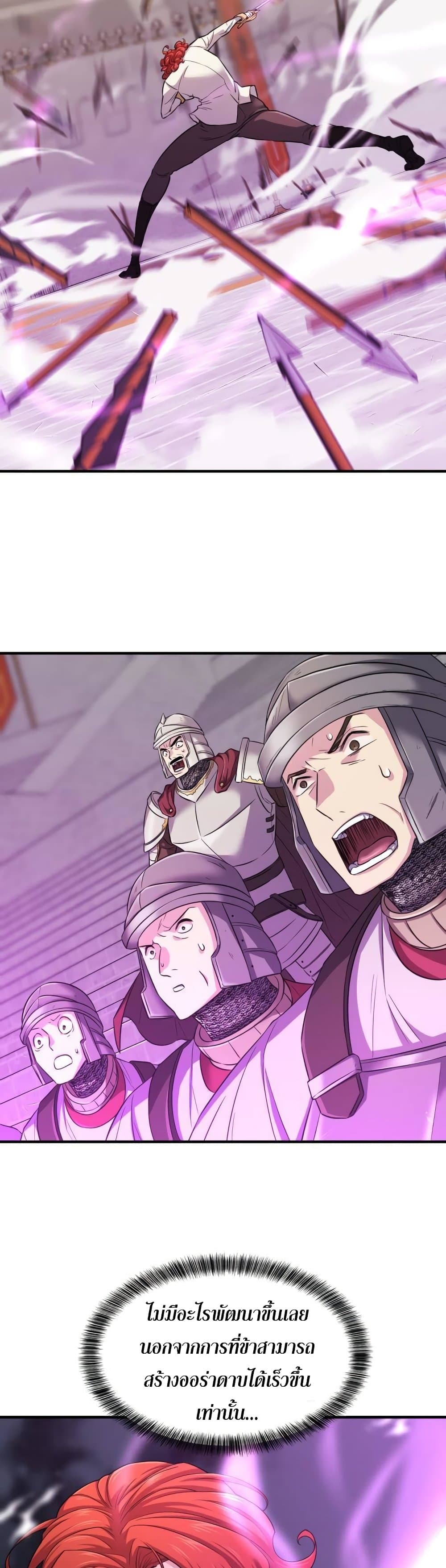 The World’s Best Engineer ยอดสถาปนิกผู้พิทักษ์อาณาจักร ตอนที่ 60 page 43