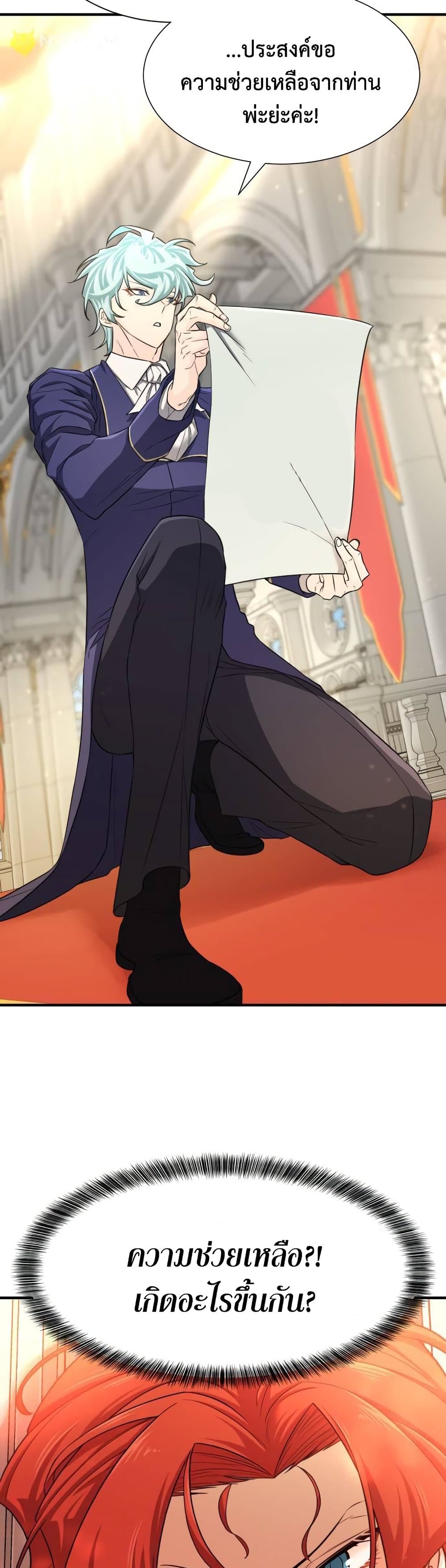 The World’s Best Engineer ยอดสถาปนิกผู้พิทักษ์อาณาจักร ตอนที่ 60 page 47