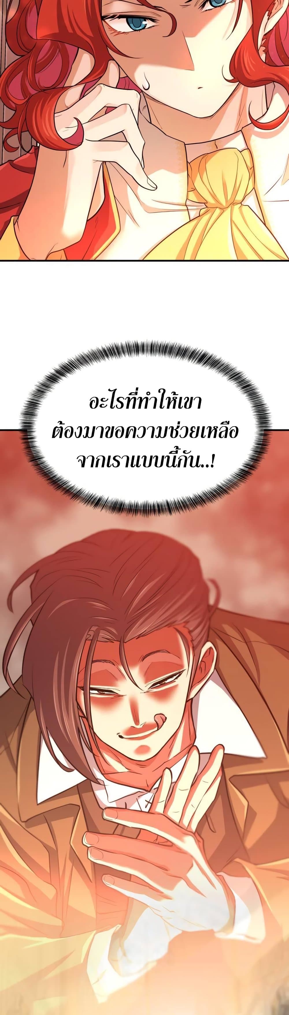 The World’s Best Engineer ยอดสถาปนิกผู้พิทักษ์อาณาจักร ตอนที่ 60 page 48