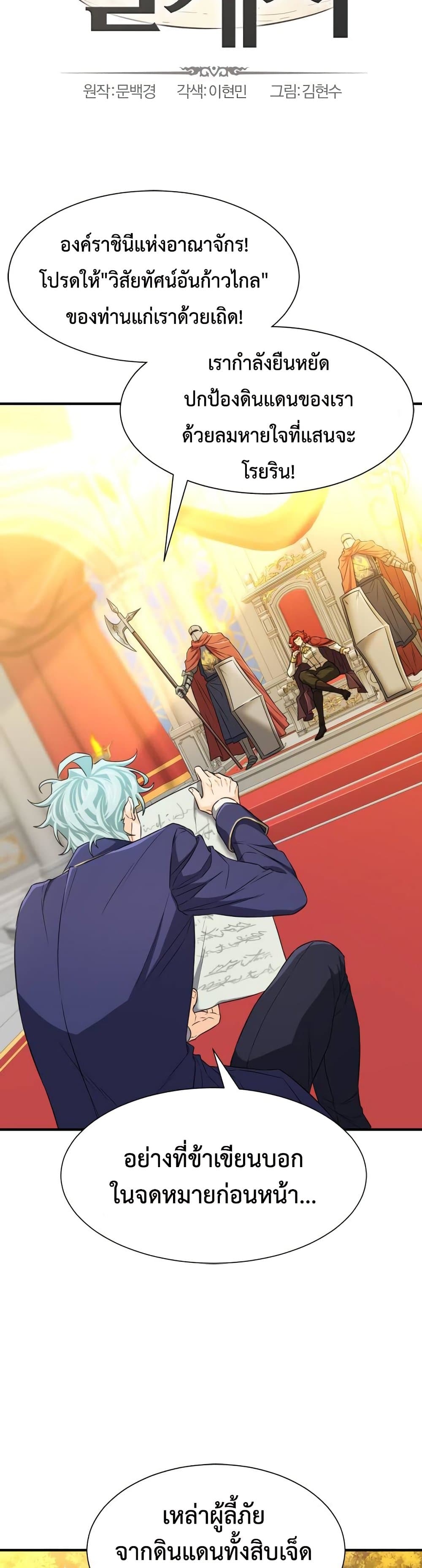 The World’s Best Engineer ยอดสถาปนิกผู้พิทักษ์อาณาจักร ตอนที่ 61 page 1